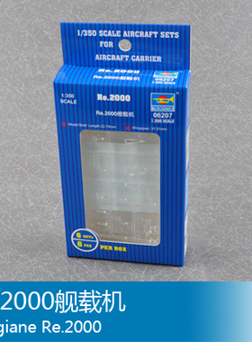 小号手 1/350   Re.2000舰载机 06207
