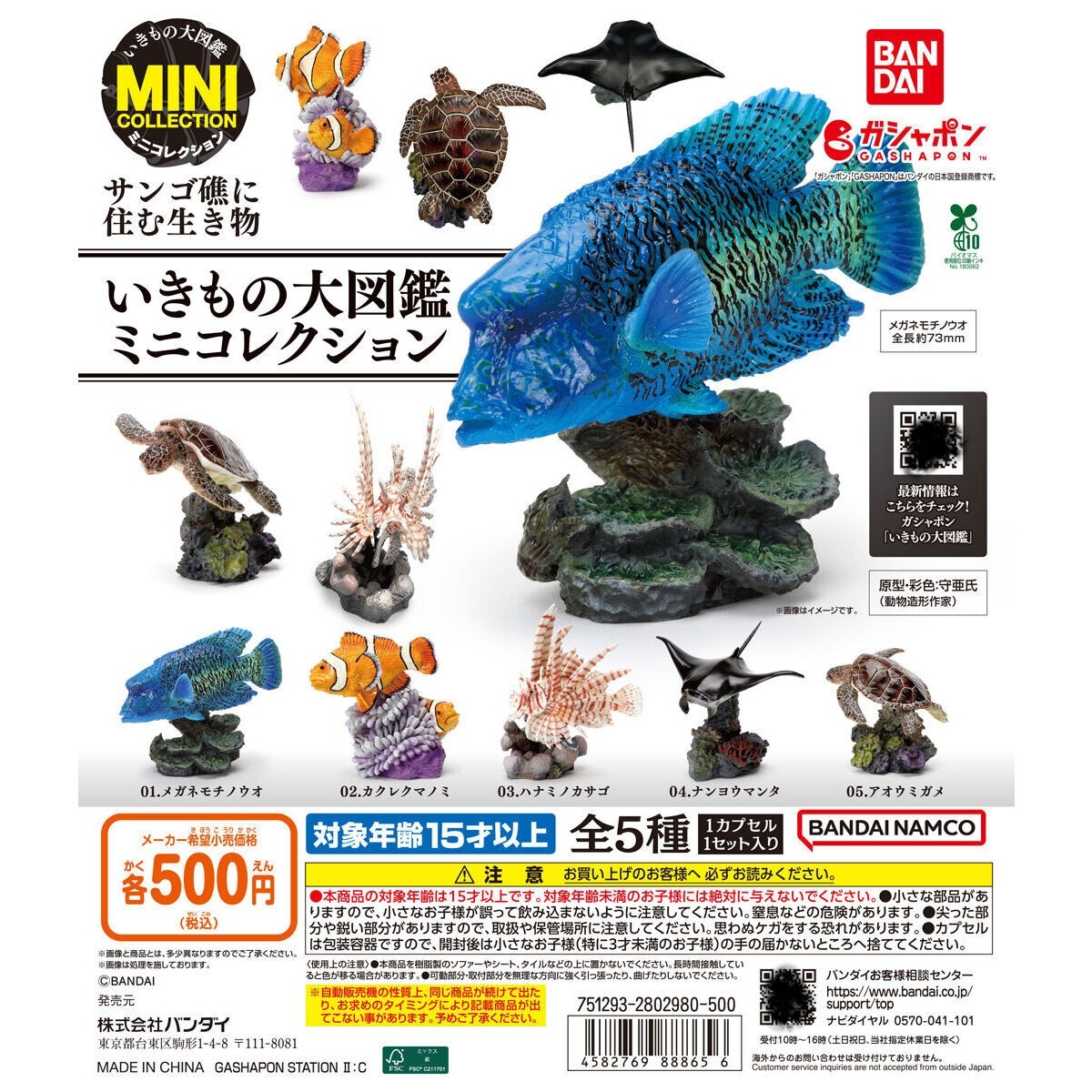 扭蛋玩具万代BANDAI生物大图鉴