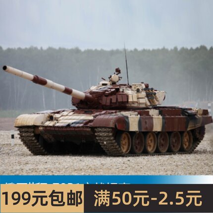 小号手模型 1/35 俄罗斯T-72B1主战坦克(挂接触-1附加装甲) 09555