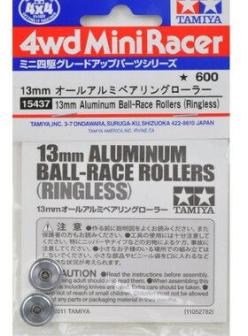 田宫TAMIYA 四驱车零件 13mm铝合金导向轮 带滚珠轴承 15437