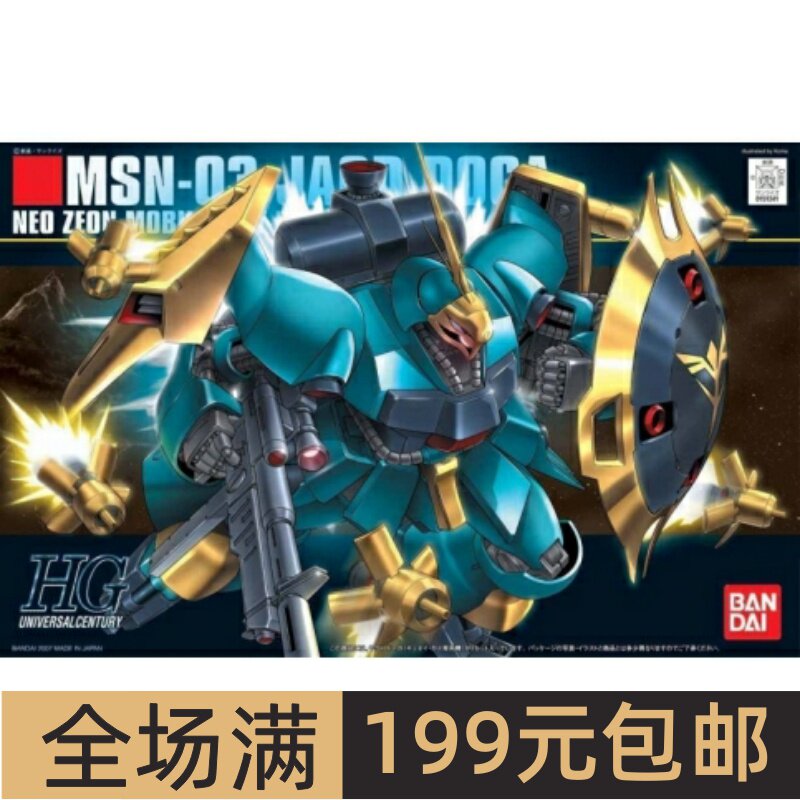 特价万代拼装高达模型1/144HGU