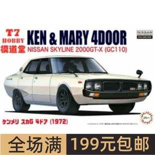 Skyline 04622 拼装 Ken Nissan 车模 C110 富士美 Mary