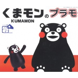富士美 熊笨熊 Kumamon 17032