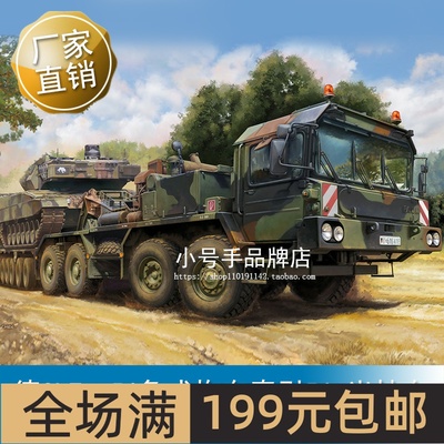 小号手 1/72 德SLT -56象式拖车牵引56t半挂车 07196