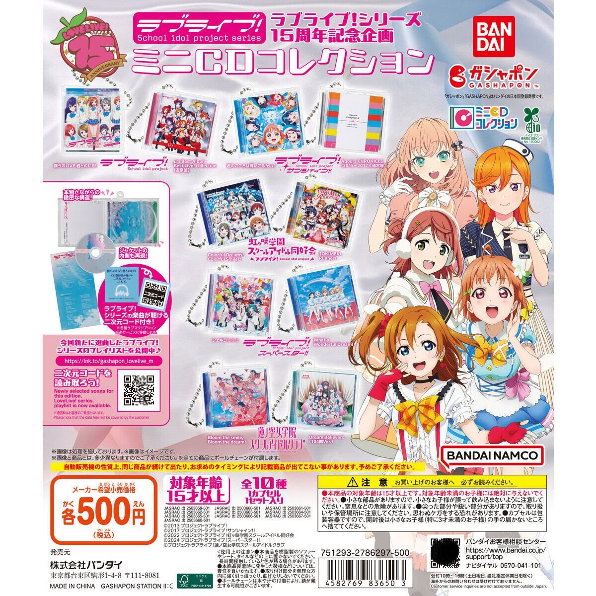 扭蛋玩具万代BANDAI学园偶像计