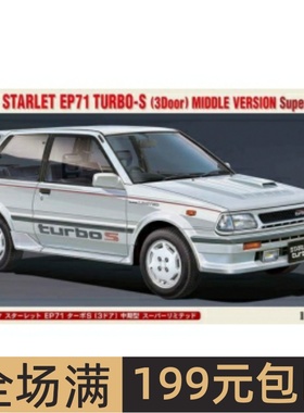 长谷川 1/24  拼装车模 Toyota Starlet EP71 Turbo-S 20508