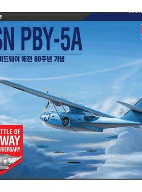 特价 爱德美 1/72 USN PBY-5A“中途岛战役80周年”12573
