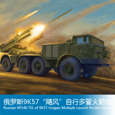 小号手 1/35 俄罗斯9K57“飓风”自行多管火箭炮 01026