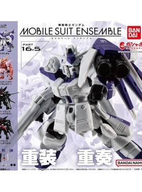 扭蛋 万代BANDAI机动战士高达MOBILE SUIT ENSEMBLE 16.5 5款可选