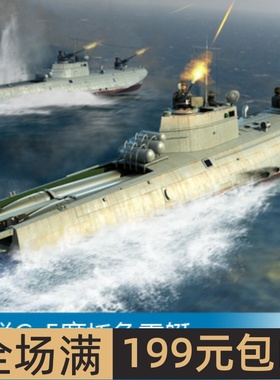 小号手 1/35 苏联G-5摩托鱼雷艇 63503