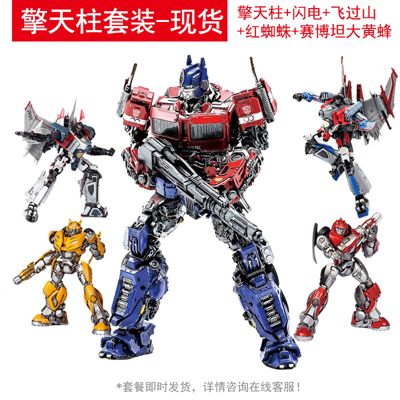 小号手变形金刚大黄蜂擎天柱套装外传免胶可动拼装模型08111正版图片