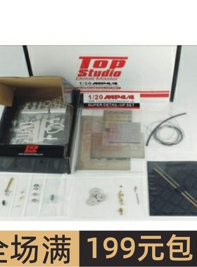 Top Studio 1/20 迈凯轮 MP4/4 模型 超级改套 配田 MD29011