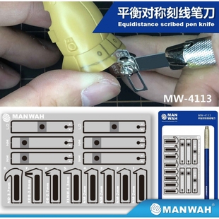 文华/MANWAH模型工具 平衡对称刻线笔刀 附刀头*8 MW-4113