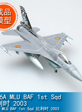 小号手EASY MODEL 1/72 F-16A MLU BAF 1st Sqd 比利时2003 37128