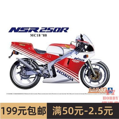 青岛社 1/12 拼装摩托模型 Honda MC18 NSR250R `88 06556