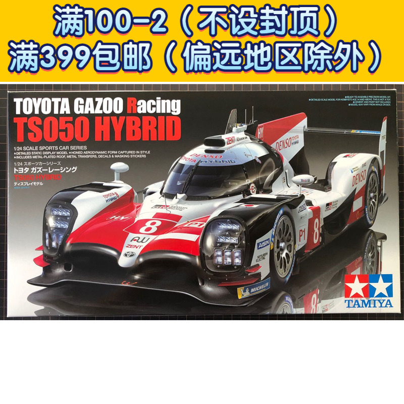 田宫拼装1/24丰田gazoo racing模型