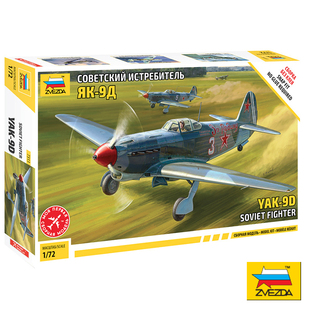 7313 红星 战斗机 雅克Yak ZVEZDA 苏联