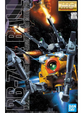 特价 万代 MG 黄色铁球 BALL 第08MS小队版 RB-79K 拼装模型