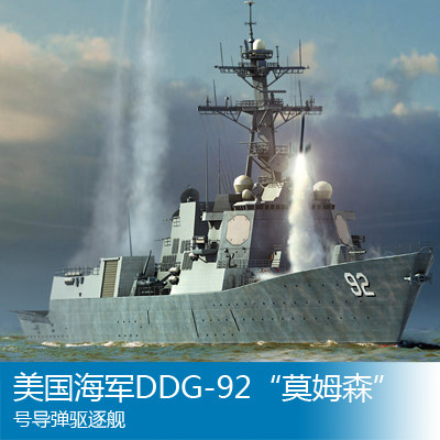 小号手 1/700 美国海军DDG-92“莫姆森”号导弹驱逐舰 83413