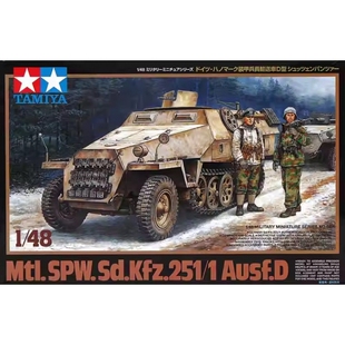 田宫拼装模型 1/48 装甲兵員輸送車D型 32564