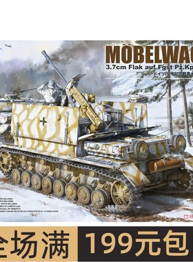 特价 边境 1/35 家具马车防空炮37MM FLAK  MOBELWAGEN BT-007