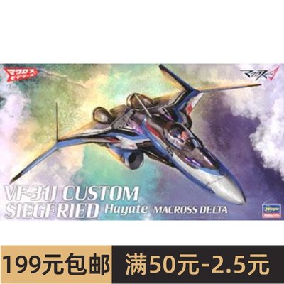 长谷川 65867 超时空要塞 Macross Delta VF-31J改 Siegfried