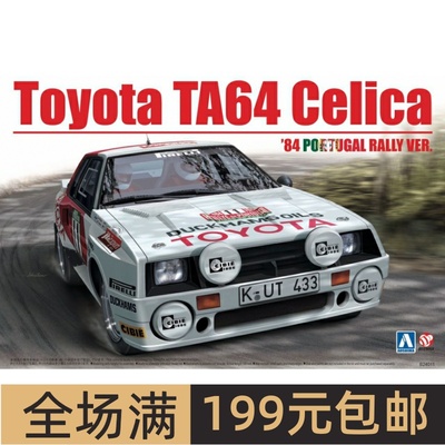 beemax1/24拼装车模葡萄牙