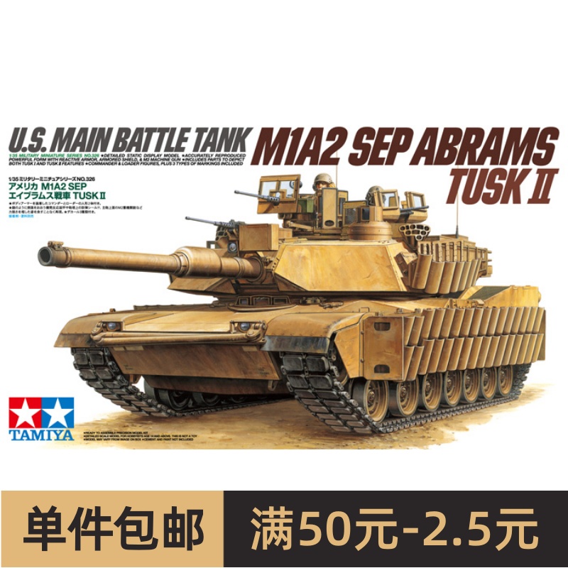 田宫拼装战车模型35326 1/35 M1A2 SEP TUSK II 玩具/童车/益智/积木/模型 坦克/军事战车 原图主图