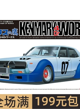 青岛社 1/24 KENMARY 4Dr WORKS 低趴汽车 06693 拼装模型