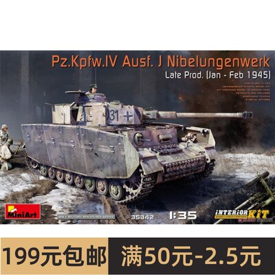 Miniart1/35四号坦克J型后期型