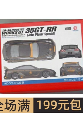 HobbyDesign 1/24LB-Silhouette Works GT 35GT-RR改套 HD03-0588
