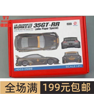HobbyDesign 1/24LB-Silhouette Works GT 35GT-RR改套 HD03-0588