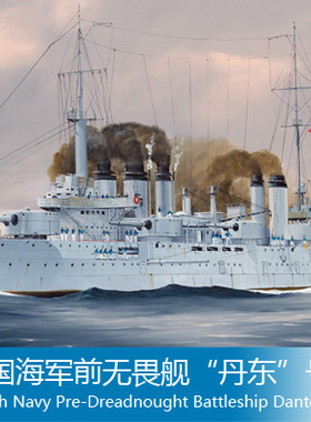 小号手 1/350 法国海军前无畏舰“丹东”号 86503