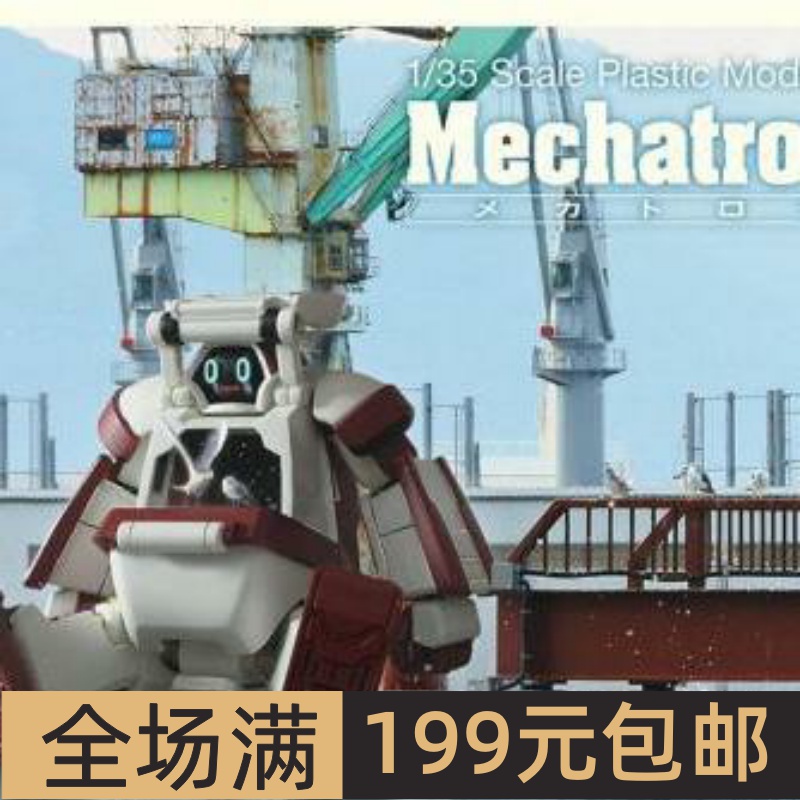 长谷川拼装模型1/35Mechatro