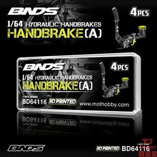 BNDS 1/64 车模改造件 赛车改装液压手刹 4件装 BD64116--119