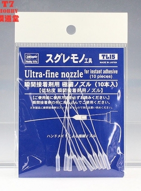 长谷川 快干胶专用极细嘴滴管（老鼠尾） 71045 TL15
