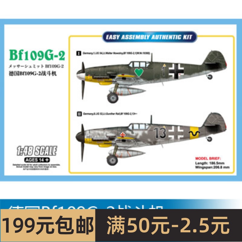 小号手拼装飞机模型 1/48德国Bf109G-2战斗机 81750