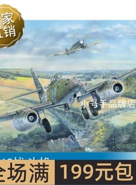 小号手 1/18 ME262 A-1a战斗机 81805