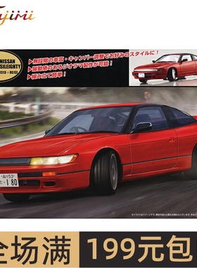 富士美1/24尼桑Sileighty (S13 + RS13 中期) 汽车 04773