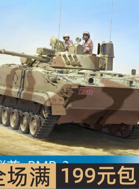 小号手 1/35 阿联酋  BMP-3 01531