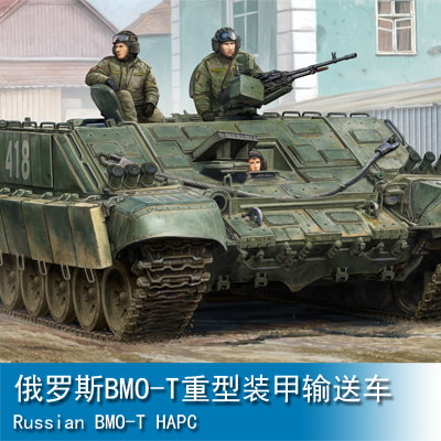 小号手1/35 俄罗斯BMO-T重型装甲输送车 09549