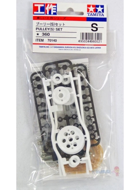 TAMIYA[田宫] 滑轮减速组改件S  70140