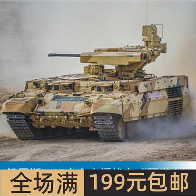 小号手1/35 俄罗斯BMPT火力支援战车“阿塔卡” 09565