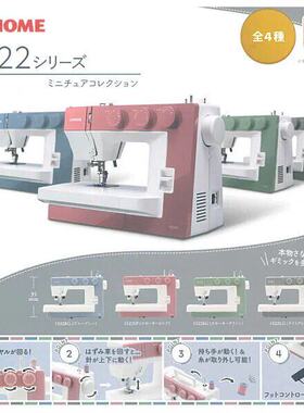 扭蛋盒蛋 TOYS CABIN  Janome1522型缝纫机  4款可选
