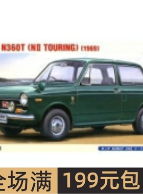 长谷川 1/24 车模 Honda N360T (NII Touring) 1969 20300