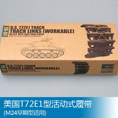 小号手 1/35 美国T72E1型活动式履带(M24早期型适用) 02037