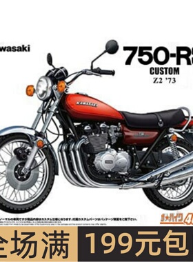 青岛社 1/12 摩托拼装模型 Kawasaki Z2 750RS `73 Custom 06676