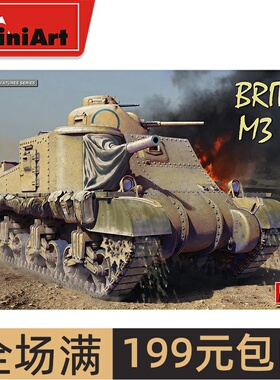 MiniArt 1/35 英国 M3 Lee 中型坦克 35270