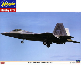 长谷川 1/48 F-22“猛禽”战斗机 夏威夷州国民警卫队 07555