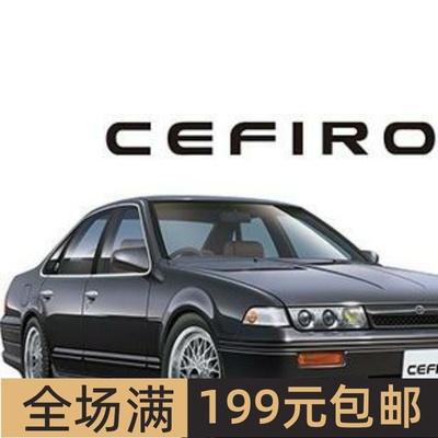 青岛社 1/24 拼装车模 NISSAN A31 Cefiro `91 Aero Custom 06673